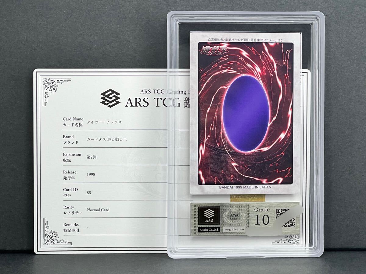 ARS鑑定品10】タイガー・アックス No.85 第2弾 カードダス ARS鑑定品10】タイガー・アックス No.85 第2弾 カードダス
