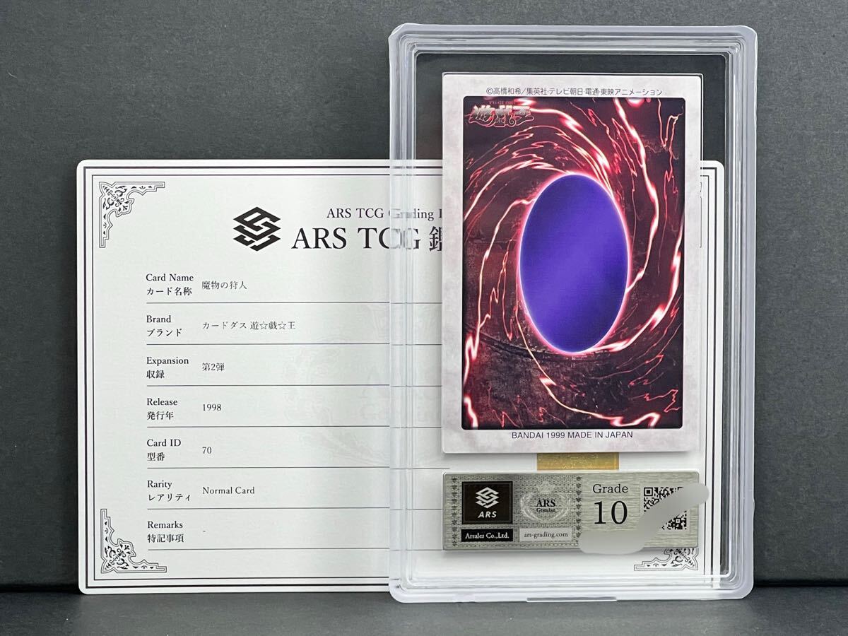 ARS鑑定品10】魔物の狩人 No.70 第2弾 カードダス 遊戯王 ARS鑑定品10】魔物の狩人 No.70 第2弾 カードダス 遊戯王