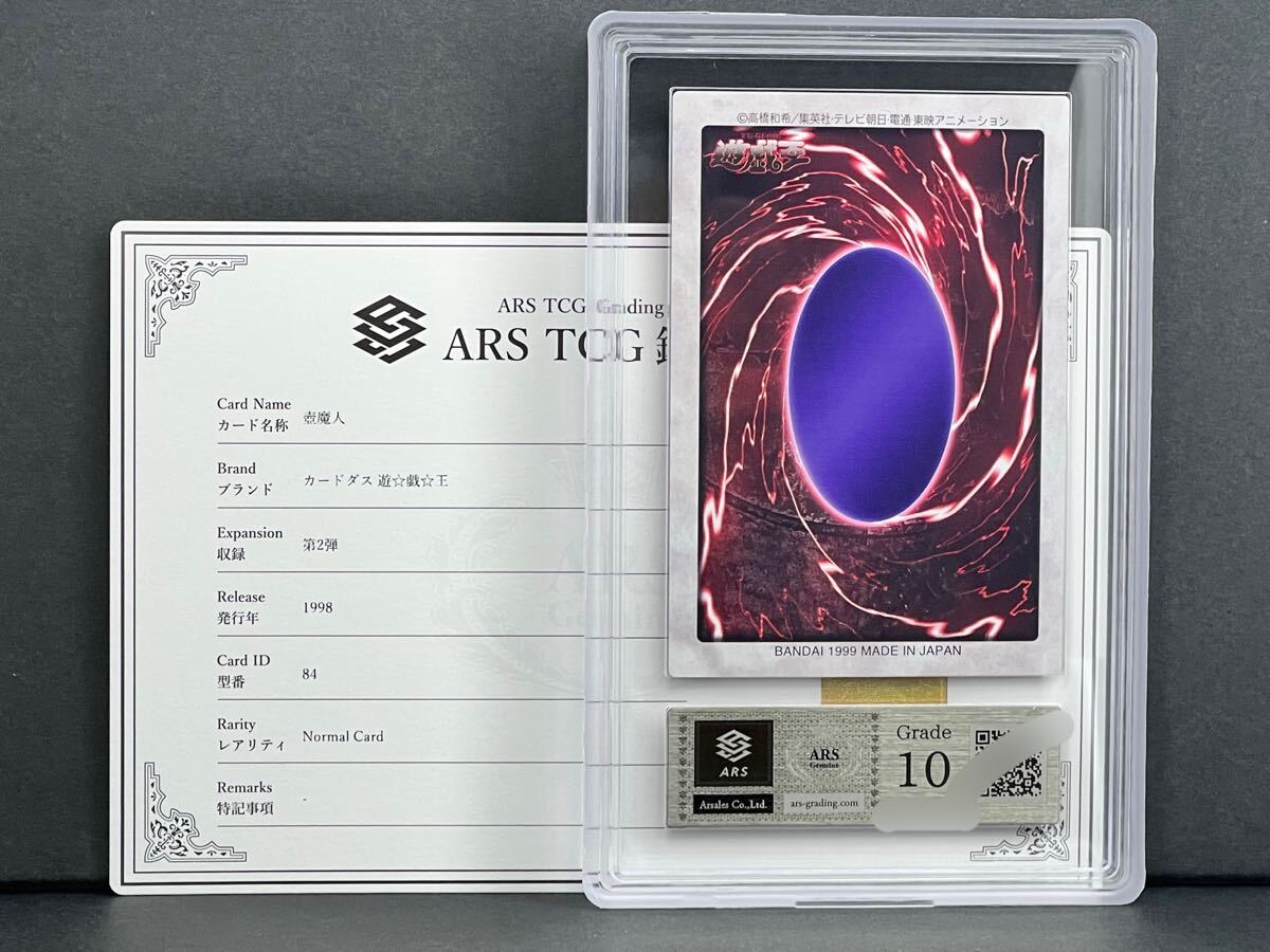 ARS鑑定品10】壺魔人 No.84 第2弾 カードダス 遊戯王 バンダイ版 ARS鑑定品10】壺魔人 No.84 第2弾 カードダス 遊戯王 バンダイ版