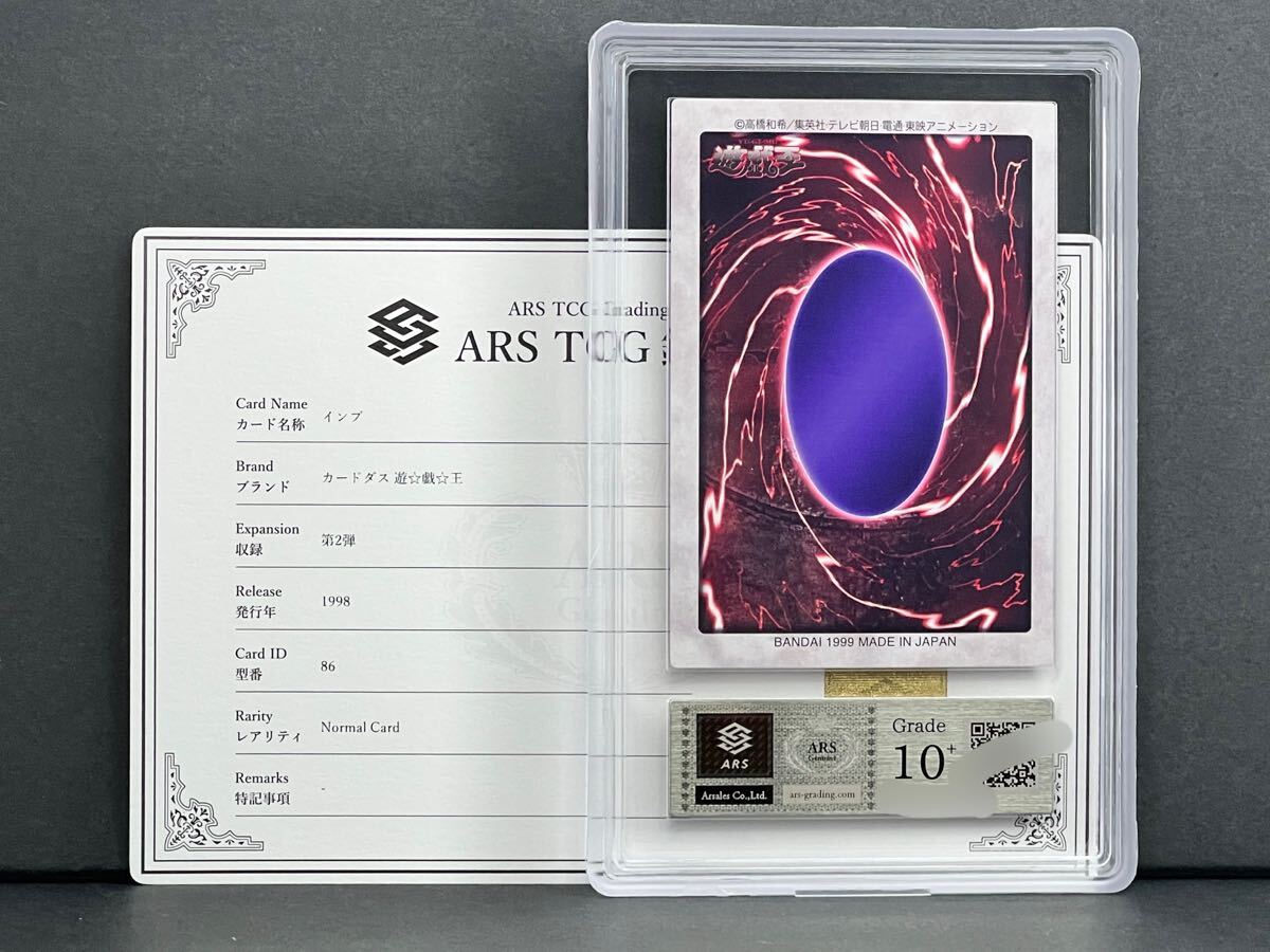 ARS鑑定品10+】インプ No.86 第2弾 カードダス 遊戯王 バンダイ ARS鑑定品10+】インプ No.86 第2弾 カードダス 遊戯王 バンダイ