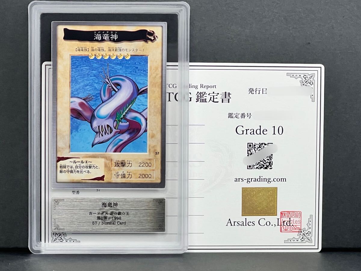ARS鑑定品10】海竜神 リバイアサン No.57 第2弾 カードダス ARS鑑定品10】海竜神 リバイアサン No.57 第2弾 カードダス