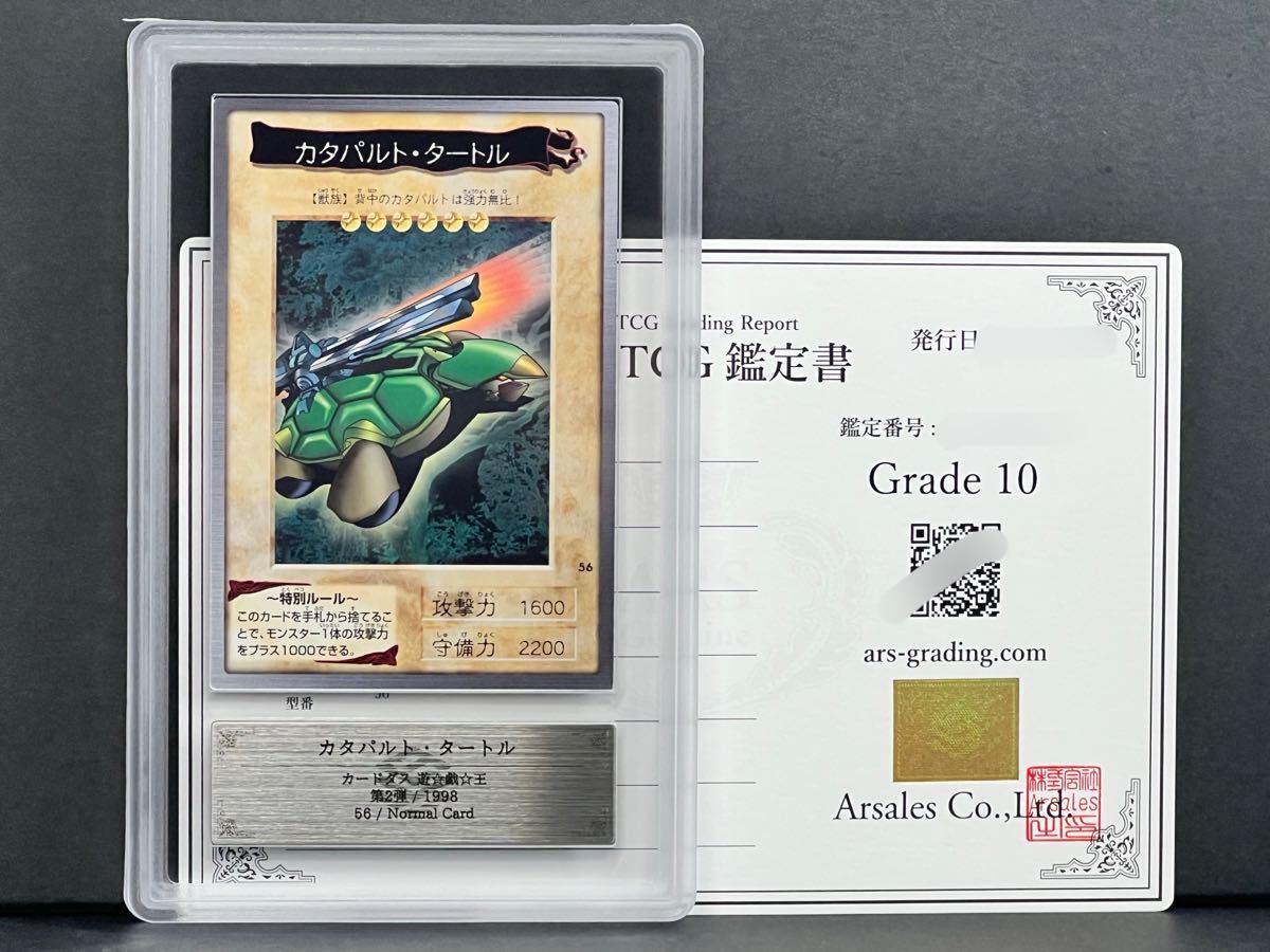 ARS鑑定品10】カタパルト・タートル No.56 第2弾 カードダス ARS鑑定品10】カタパルト・タートル No.56 第2弾 カードダス