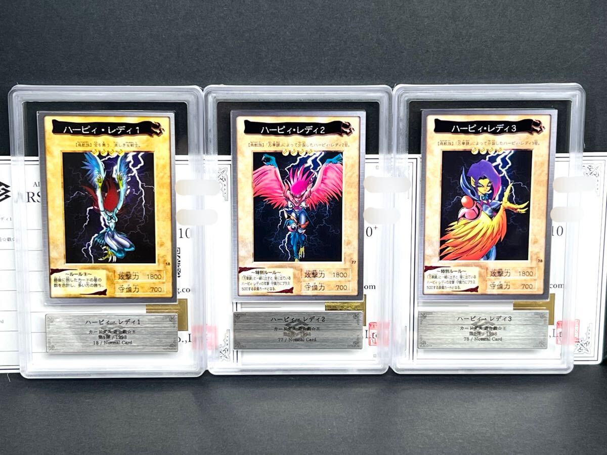 ARS鑑定品10.10+.10】ハーピィ・レディ1 2 3 カードダス 遊戯王 ARS鑑定品10.10+.10】ハーピィ・レディ1 2 3 カードダス 遊戯王