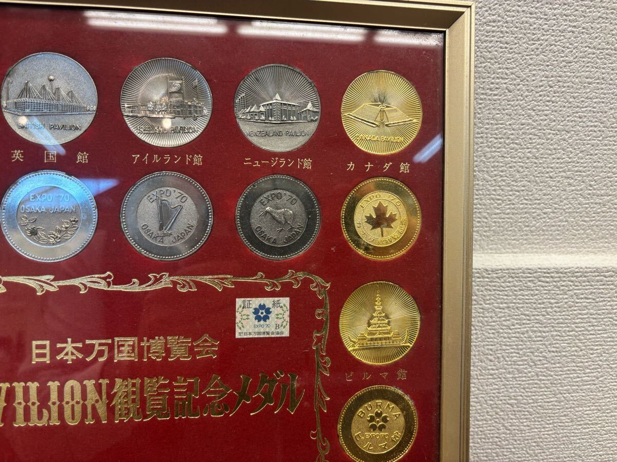 ▽【日本万国博覧会 EXPO'70 PAVILION観覧記念メダル】エキスポ ▽【日本万国博覧会 EXPO'70 PAVILION観覧記念メダル】エキスポ