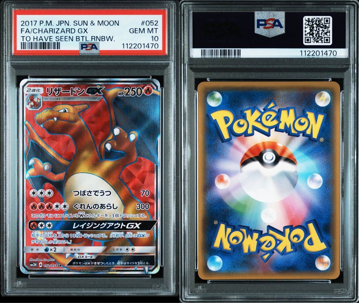 PSA10】 リザードンGX SR 052/051(シングルカード)|売買された PSA10】 リザードンGX SR 052/051(シングルカード)|売買された