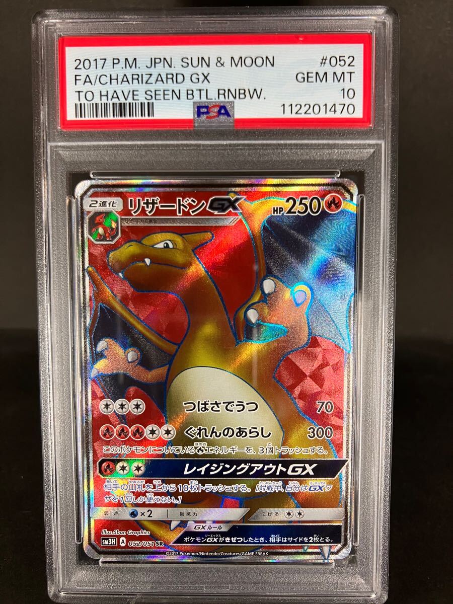 PSA10】 リザードンGX SR 052/051(シングルカード)|売買された PSA10】 リザードンGX SR 052/051(シングルカード)|売買された