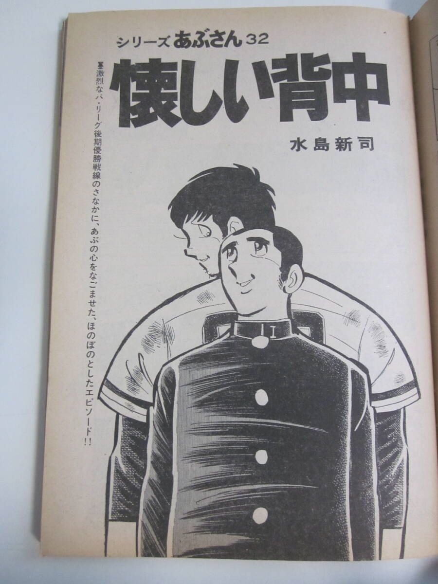6か4848す ビッグコミックオリジナル 1974/8/20 昭和49年 新連載 6か4848す ビッグコミックオリジナル 1974/8/20 昭和49年 新連載