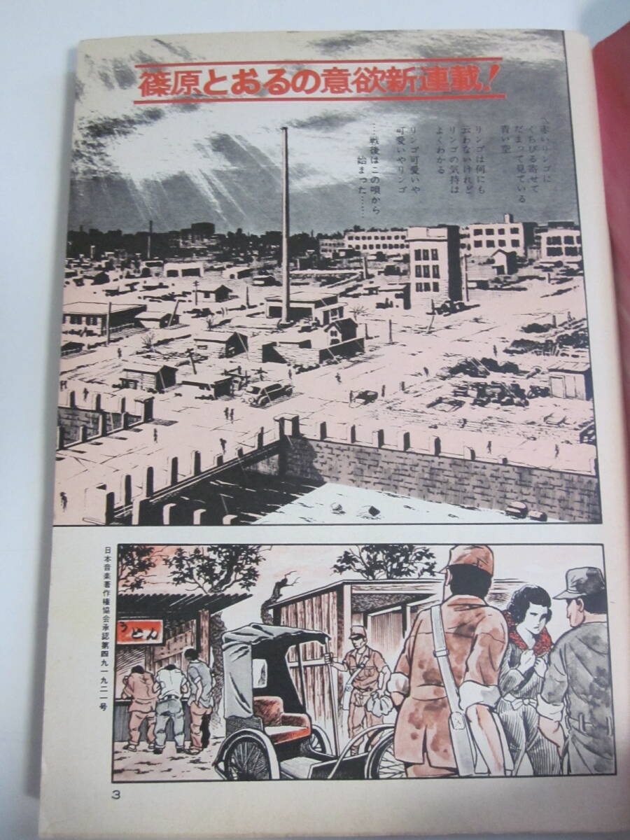 6か4848す ビッグコミックオリジナル 1974/8/20 昭和49年 新連載 6か4848す ビッグコミックオリジナル 1974/8/20 昭和49年 新連載
