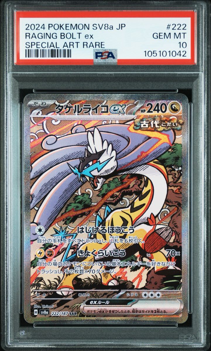 タケルライコex sar PSA10 GEMMINT ポケモンカードゲーム SAR タケルライコex sar PSA10 GEMMINT ポケモンカードゲーム SAR