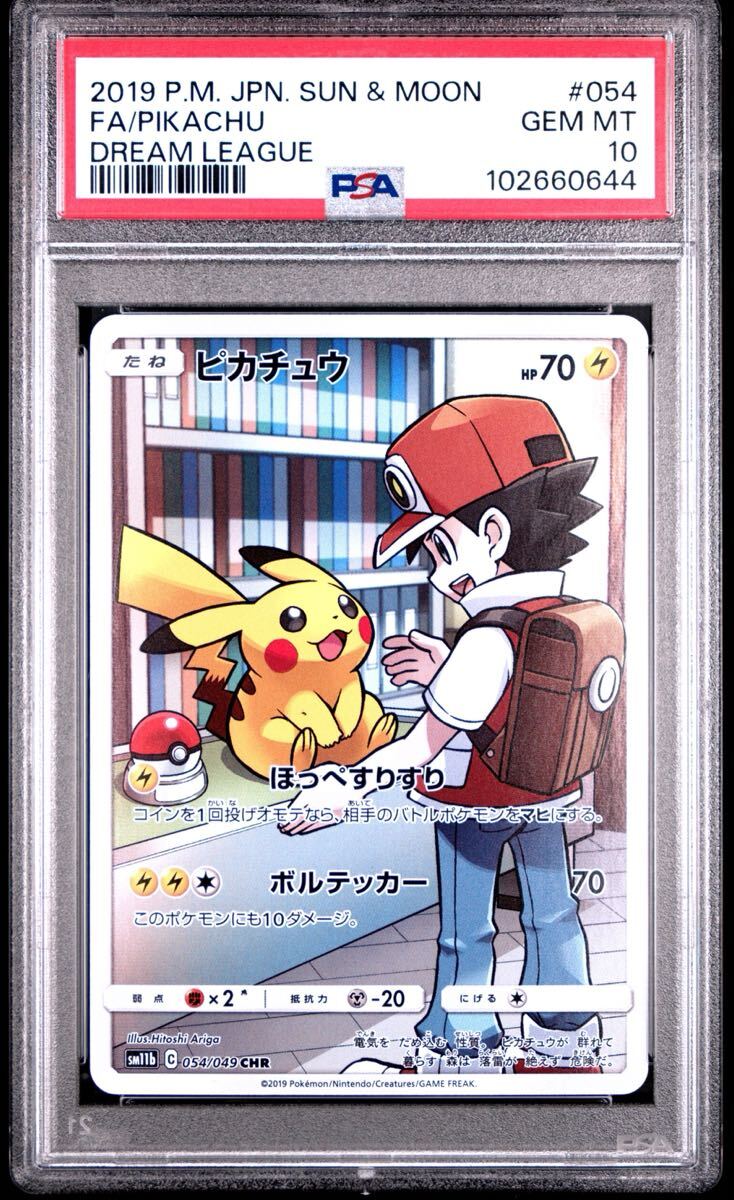 ピカチュウ CHR PSA10 ドリームリーグ ポケモンカード ピカチュウ CHR PSA10 ドリームリーグ ポケモンカード