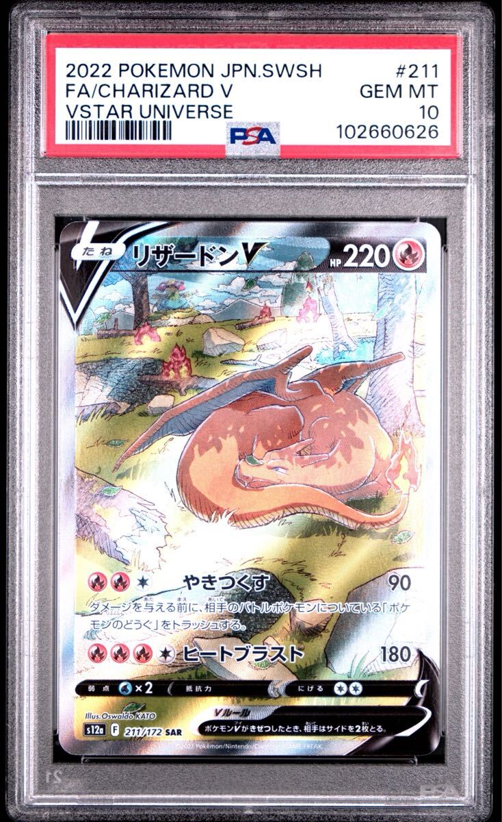 リザードンv sar PSA10 GEMMINT VSTARユニバース ポケモンカード リザードンv sar PSA10 GEMMINT VSTARユニバース ポケモンカード