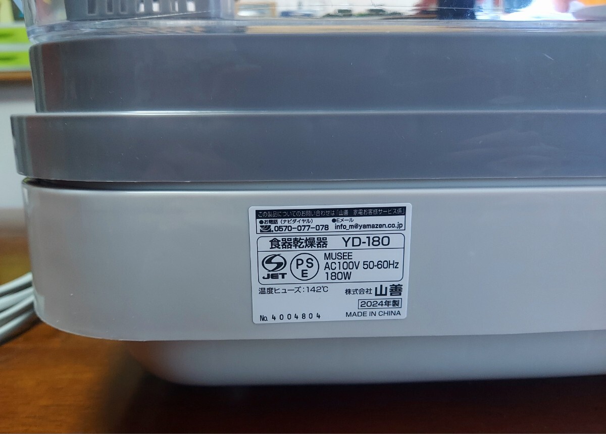 山善 YAMAZEN 食器乾燥機 YD-180 自然対流式 2024年式 塗装 山善 YAMAZEN 食器乾燥機 YD-180 自然対流式 2024年式 塗装
