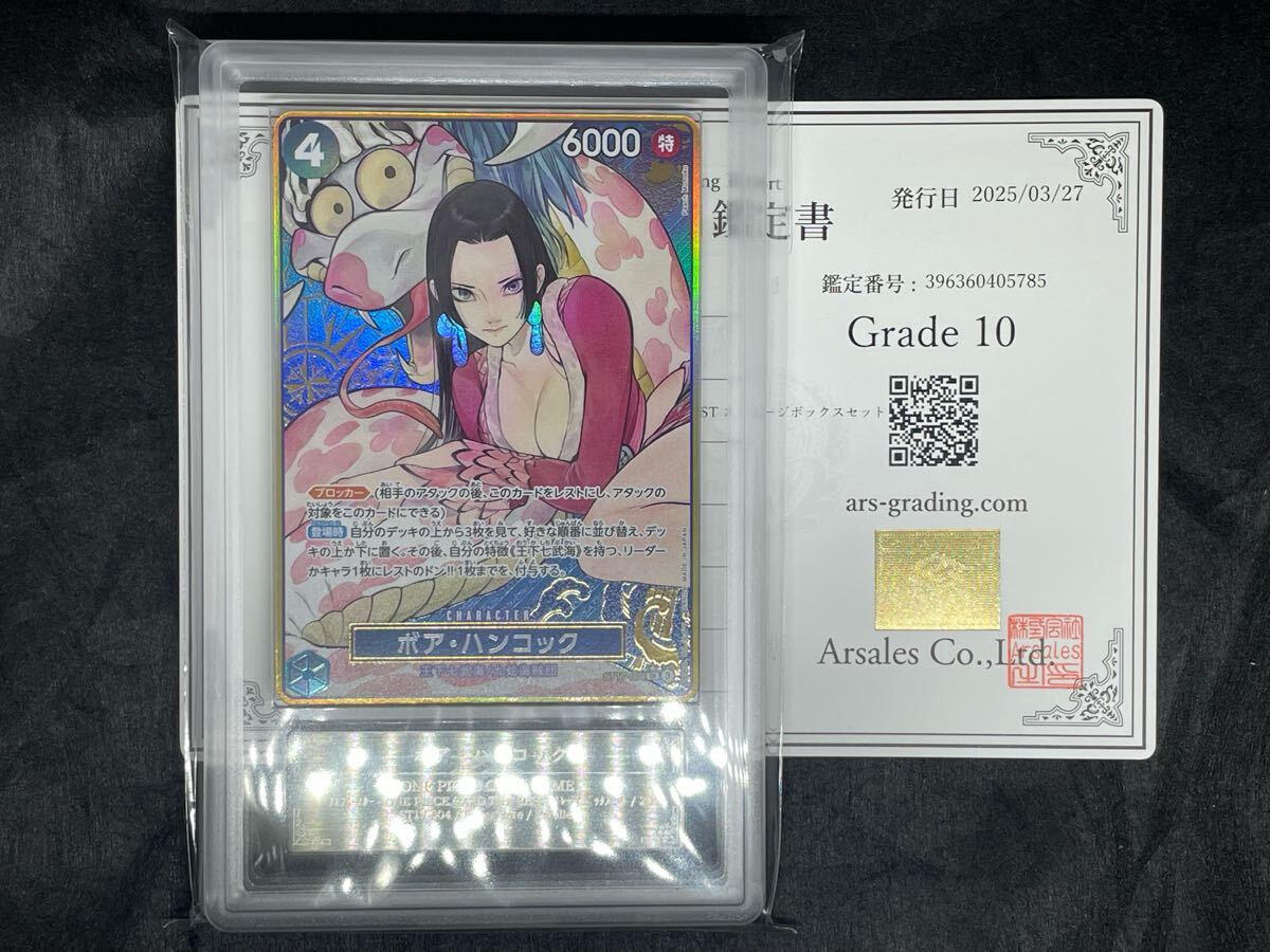 ARS10 鑑定品 鑑定書付 ボア・ハンコック パラレル 金枠 ARS10 鑑定品 鑑定書付 ボア・ハンコック パラレル 金枠