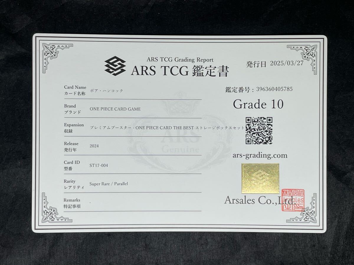 ARS10 鑑定品 鑑定書付 ボア・ハンコック パラレル 金枠 ARS10 鑑定品 鑑定書付 ボア・ハンコック パラレル 金枠
