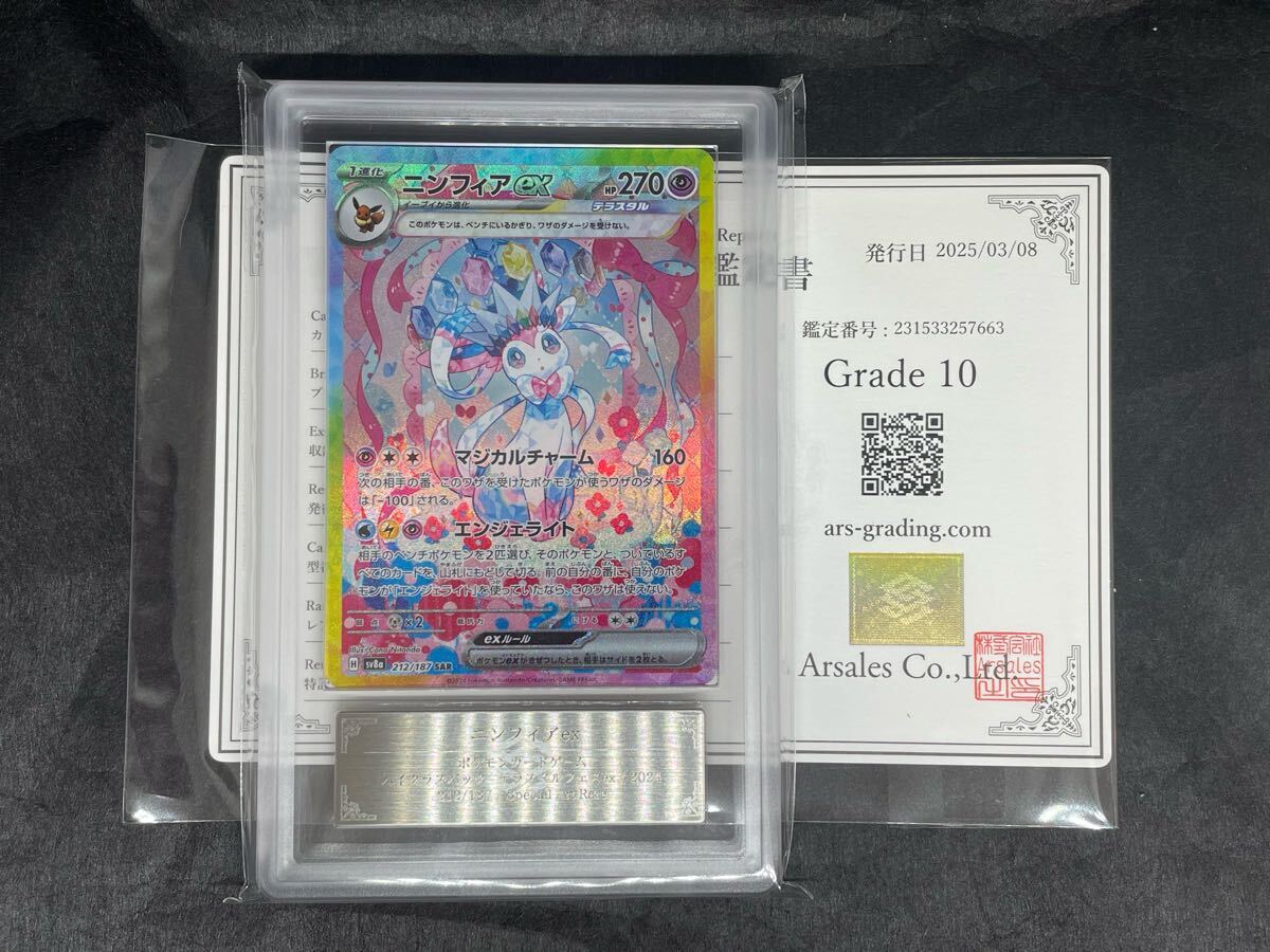 ARS10 ニンフィアex SAR ポケモンカード テラスタルフェスex ARS10 ニンフィアex SAR ポケモンカード テラスタルフェスex