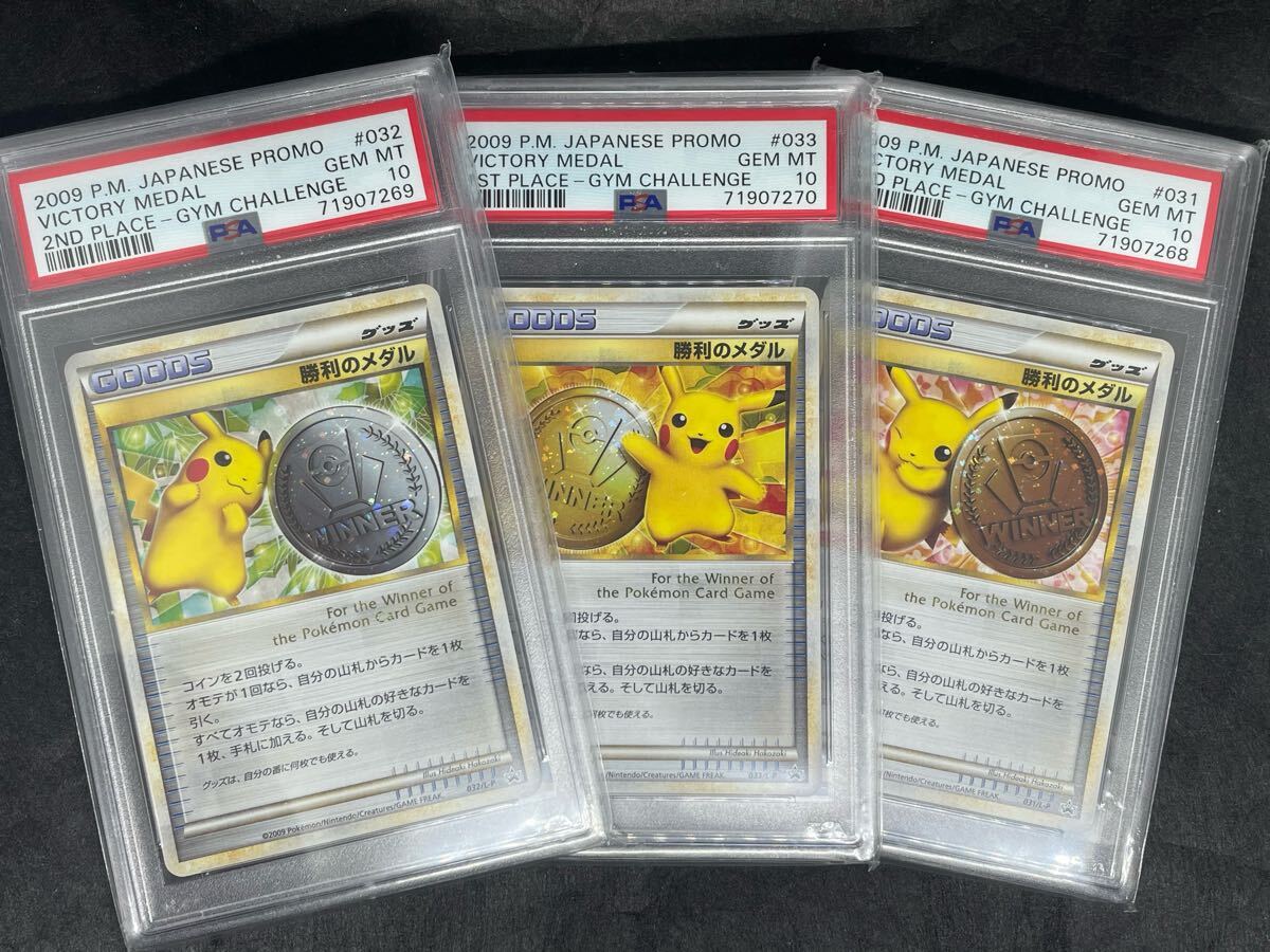 PSA10連番 勝利のメダル 金 銀 銅ポケモンカード ピカチュウ 美 PSA10連番 勝利のメダル 金 銀 銅ポケモンカード ピカチュウ 美