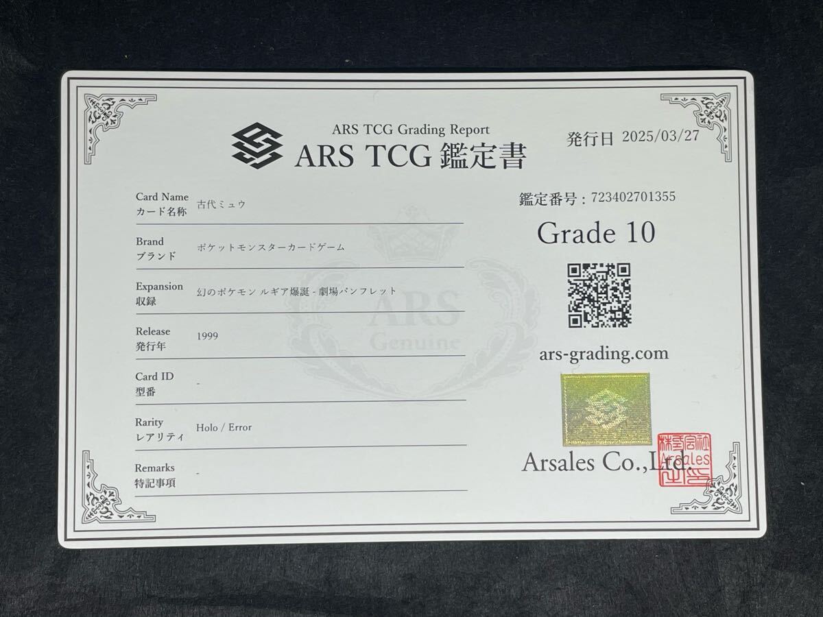 ARS10 エラー版 古代ミュウ ルギア爆誕 ポケモンカード 美品