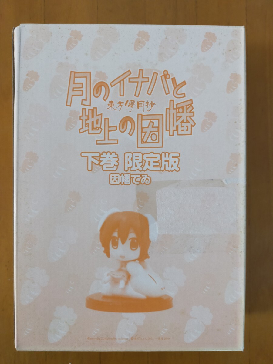 因幡てゐ 「東方儚月抄 月のイナバと地上の因幡」 下巻 限定版付録