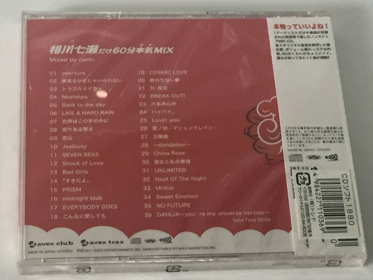 ♪未開封 CD J-POPハリケーン～相川七瀬だけ60分本気MIX～ 相川