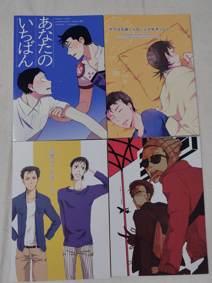 弱虫ペダル 同人誌 石御 20冊セット 弱虫ペダル同人誌石御20冊セット