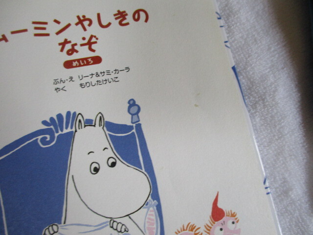ムーミン マクドナルド ハッピーセット 絵本 全6冊セット えほん マック 　半數(shù)傷み有り