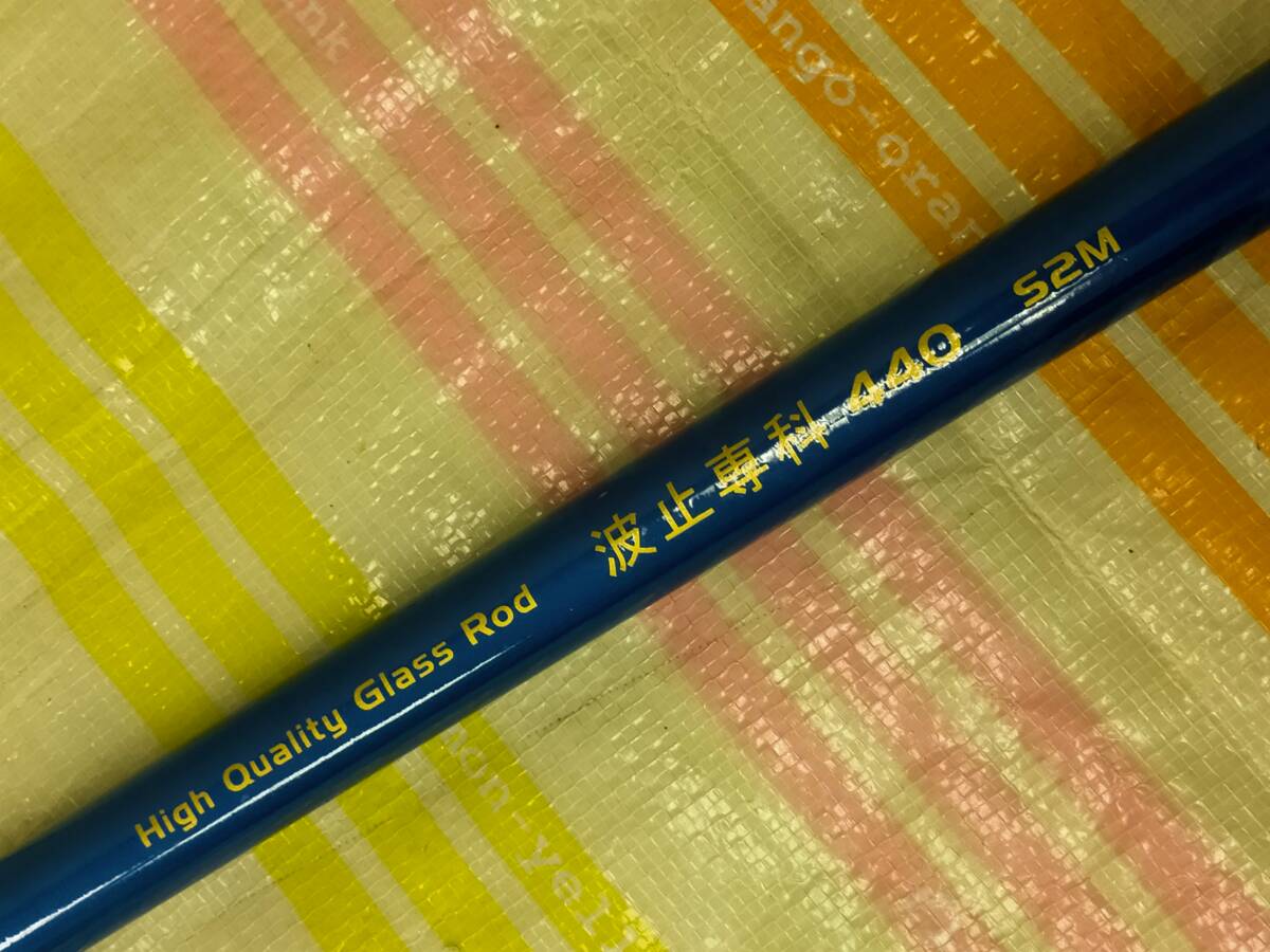 磯竿 SZM 波止専科440
