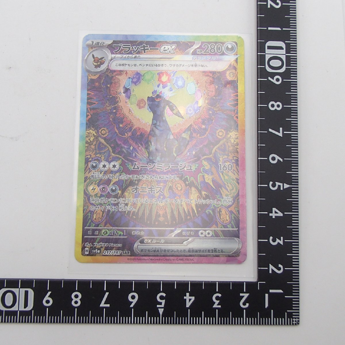 ☆ポケモンカード ブラッキーex H sv8a 217 / 187 SAR / ポケカ ☆ポケモンカード ブラッキーex H sv8a 217 / 187 SAR / ポケカ