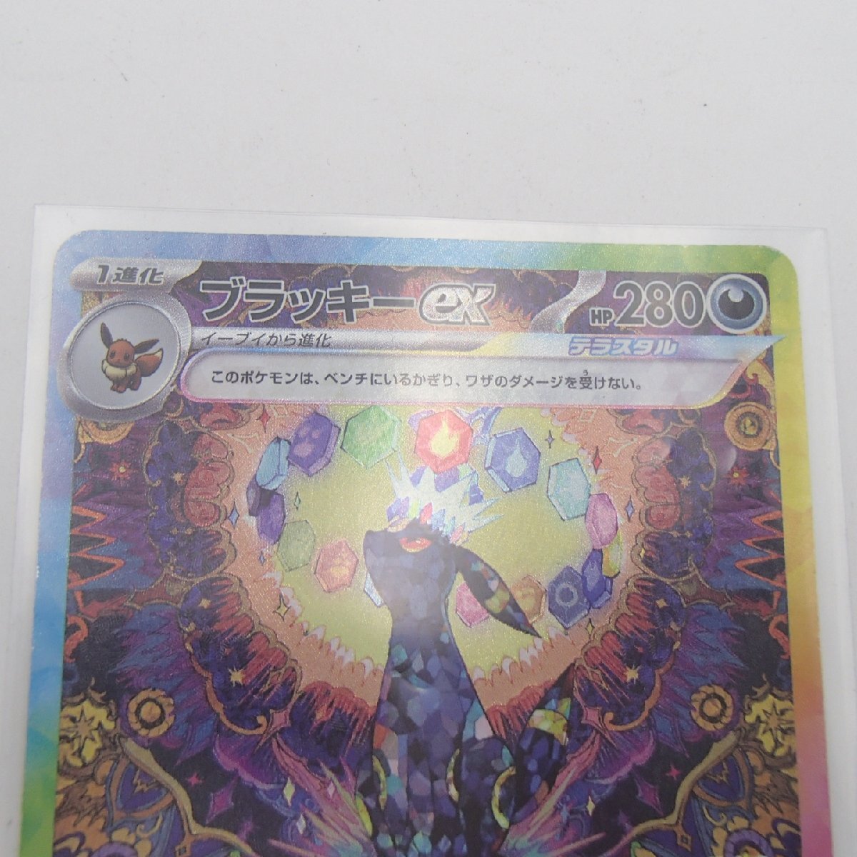 ☆ポケモンカード ブラッキーex H sv8a 217 / 187 SAR / ポケカ ☆ポケモンカード ブラッキーex H sv8a 217 / 187 SAR / ポケカ