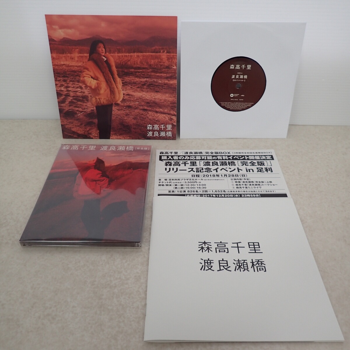 未開封 森高千里 Blu-ray/CD/EP 渡良瀬橋 完全版BOX 3枚組完全 未開封 森高千里 Blu-ray/CD/EP 渡良瀬橋 完全版BOX 3枚組完全