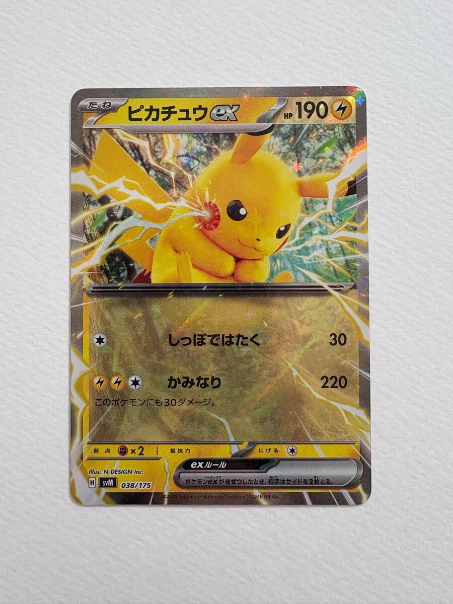 4枚セット ピカチュウex 038/175 スペシャルバトルセット 4枚セット ピカチュウex 038/175 スペシャルバトルセット