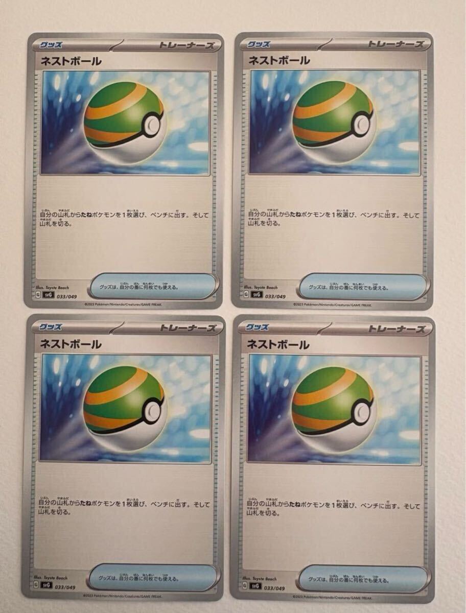 ポケモンカード ネストボール svG 033/049 グッズ トレーナーズ ポケモンカード ネストボール svG 033/049 グッズ トレーナーズ