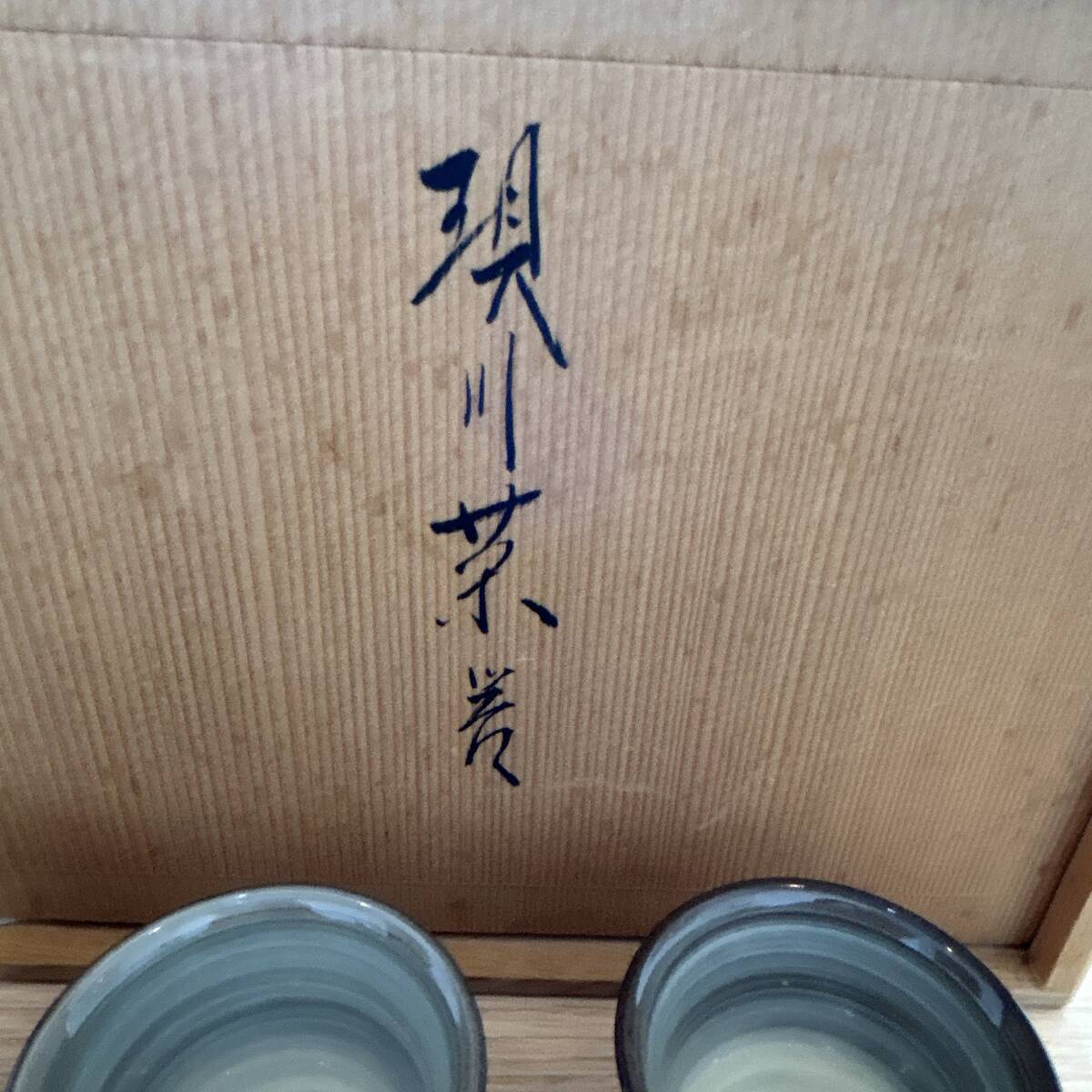 7046 現川焼 臥牛窯 13代横石臥牛作 刷毛目 急須1 湯呑5 7046 現川焼 臥牛窯 13代横石臥牛作 刷毛目 急須1 湯呑5