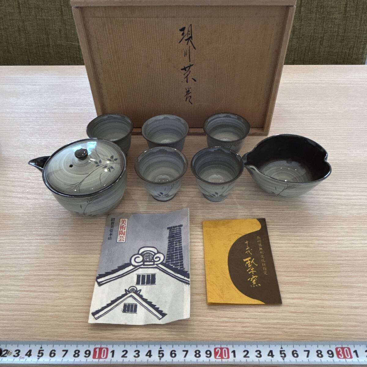 7046 現川焼 臥牛窯 13代横石臥牛作 刷毛目 急須1 湯呑5 7046 現川焼 臥牛窯 13代横石臥牛作 刷毛目 急須1 湯呑5