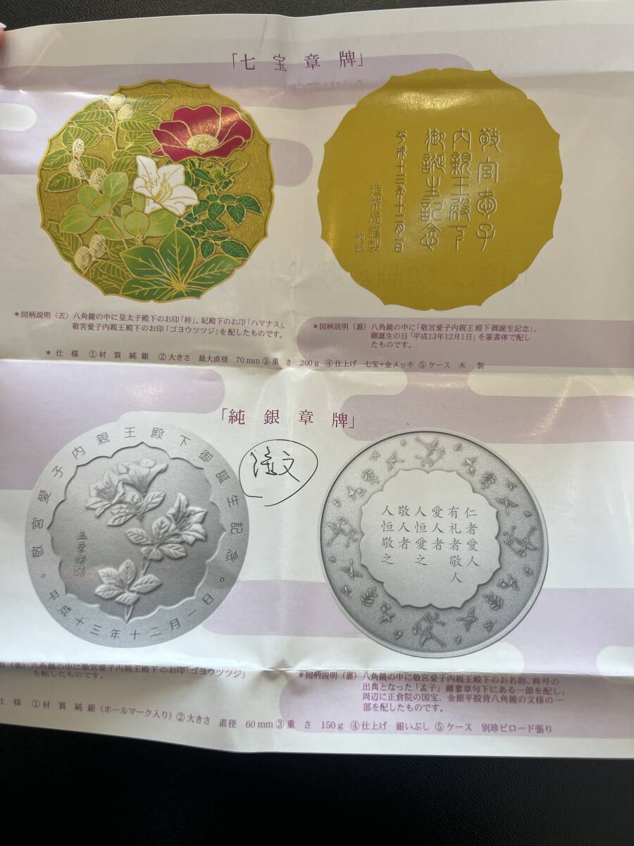 7485 敬宮愛子内親王殿下御誕生記念 純銀メダル 重量約160g 7485 敬宮愛子内親王殿下御誕生記念 純銀メダル 重量約160g