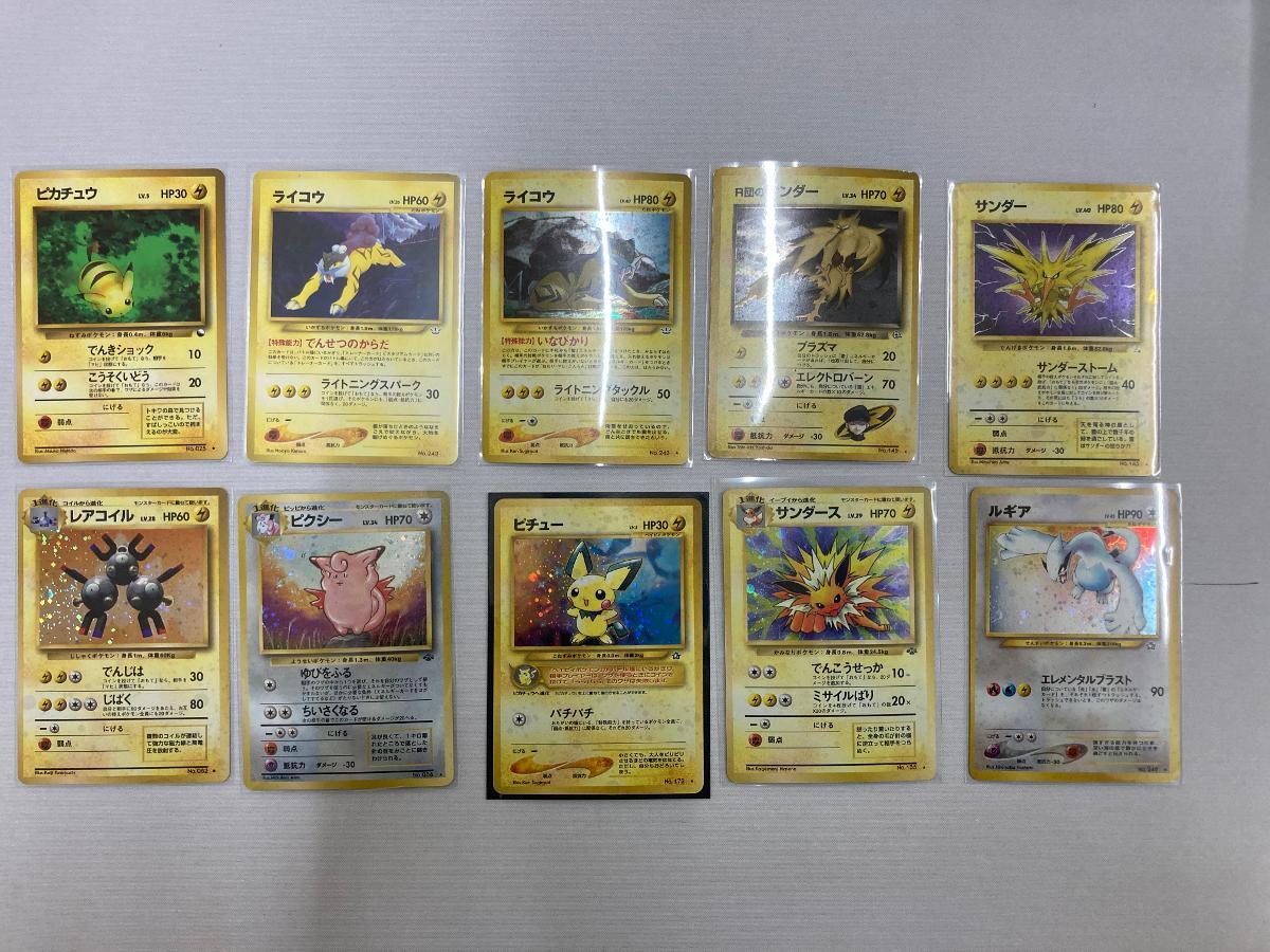 1円~】ポケモンカード 旧裏面 無色&雷タイプ 20枚セット 1円~】ポケモンカード 旧裏面 無色&雷タイプ 20枚セット