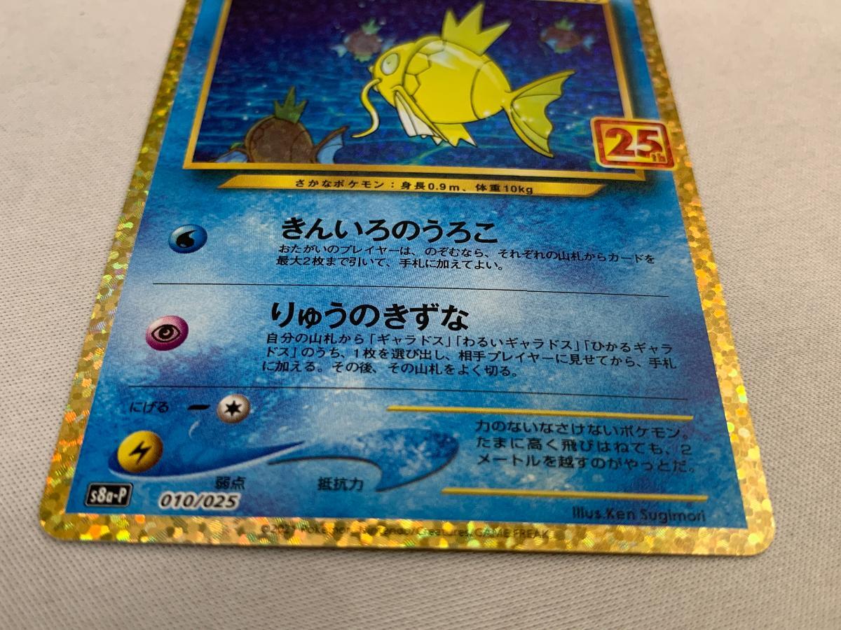 ひかるコイキング [プロモカードパック 25th ANNIVERSARY ひかるコイキング [プロモカードパック 25th ANNIVERSARY