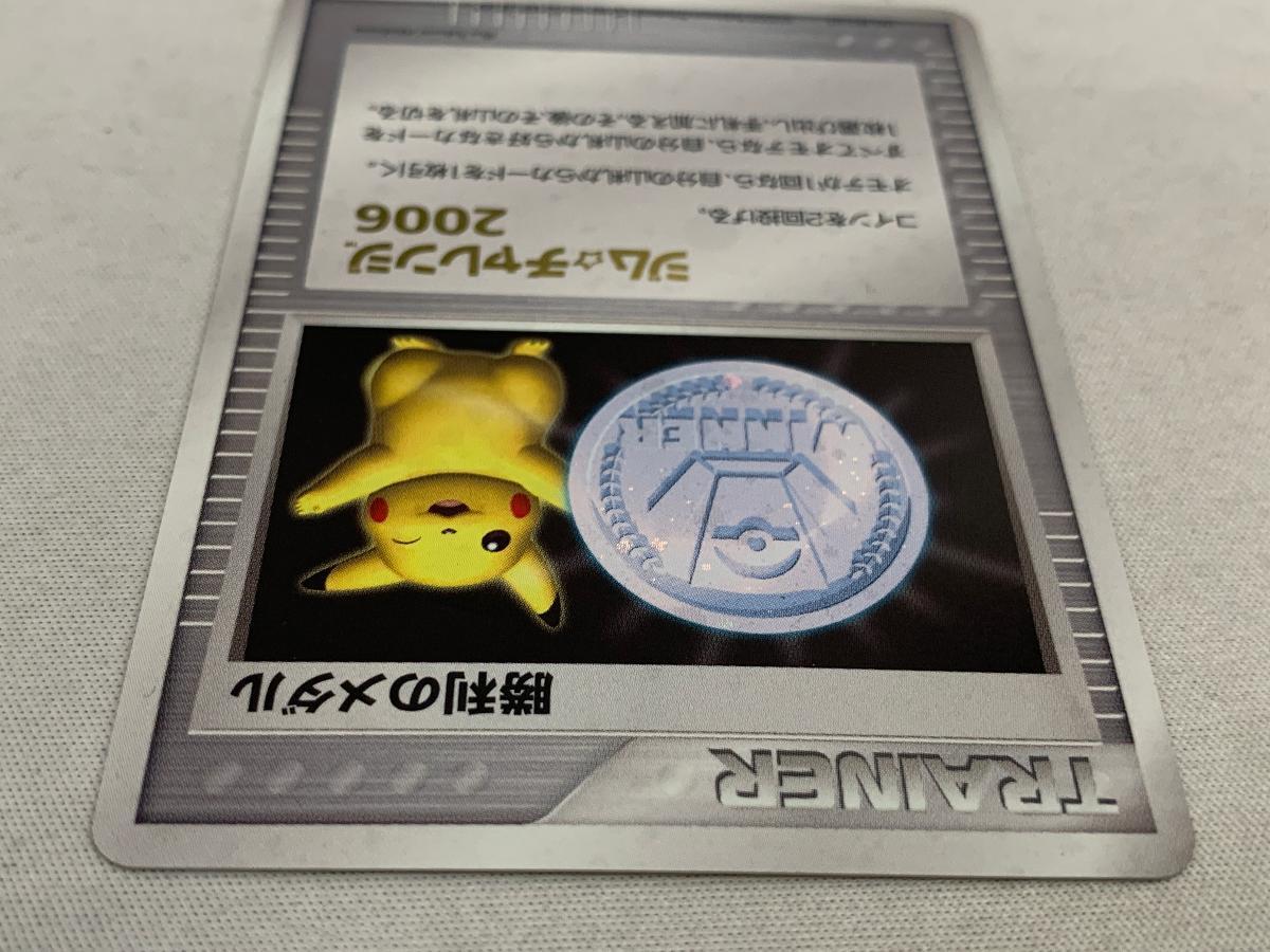 勝利のメダル(銀)(ジム☆チャレンジ2006) 傷有り ポケモンカード 勝利のメダル(銀)(ジム☆チャレンジ2006) 傷有り ポケモンカード