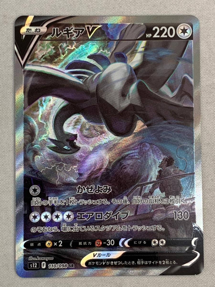 ルギアV SAR パラダイムトリガー SR S12 PSA PSA10 ポケカ SA ルギアV SAR パラダイムトリガー SR S12 PSA PSA10 ポケカ SA