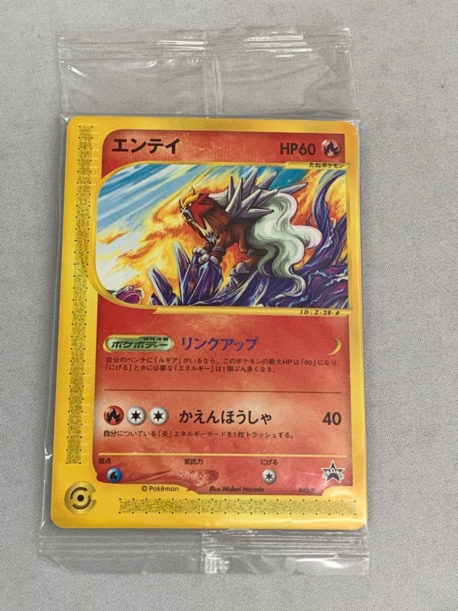エンテイ(未開封) [JR ポケモンハッピーアドベンチャーラリー エンテイ(未開封) [JR ポケモンハッピーアドベンチャーラリー