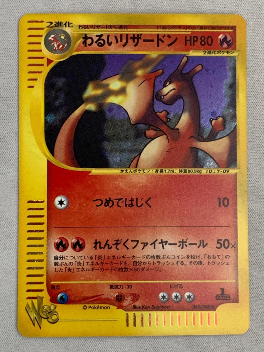 わるいリザードン ☆ ポケモンカード☆web 042/048 状態難 わるいリザードン ☆ ポケモンカード☆web 042/048 状態難