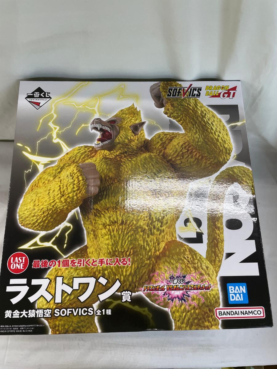 未開封】ラストワン賞 黄金大猿悟空 SOFVICS 一番くじ 未開封】ラストワン賞 黄金大猿悟空 SOFVICS 一番くじ