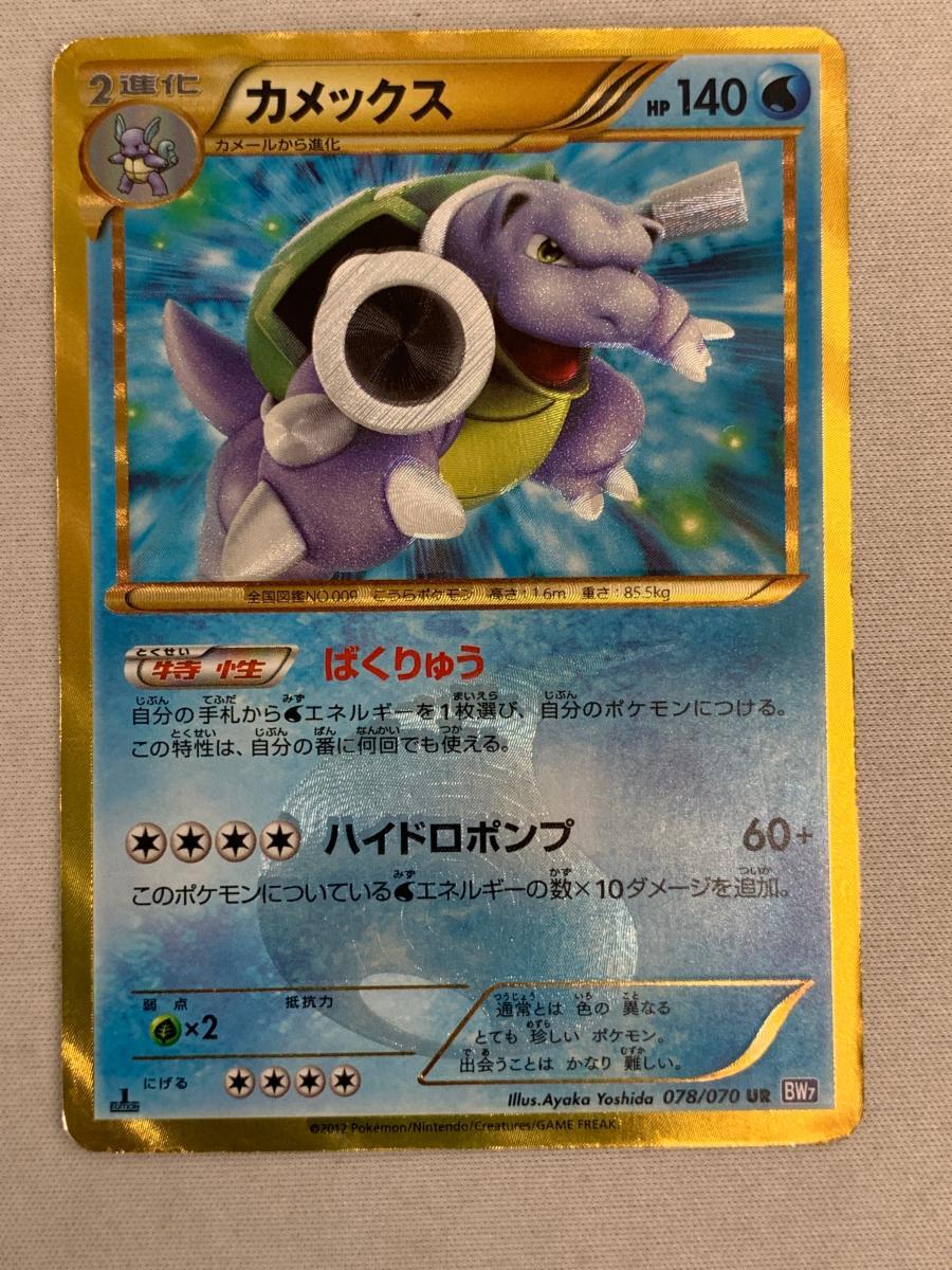 カメックスUR ポケモンカード キラ 色違い|Yahoo!フリマ(旧 カメックスUR ポケモンカード キラ 色違い|Yahoo!フリマ(旧