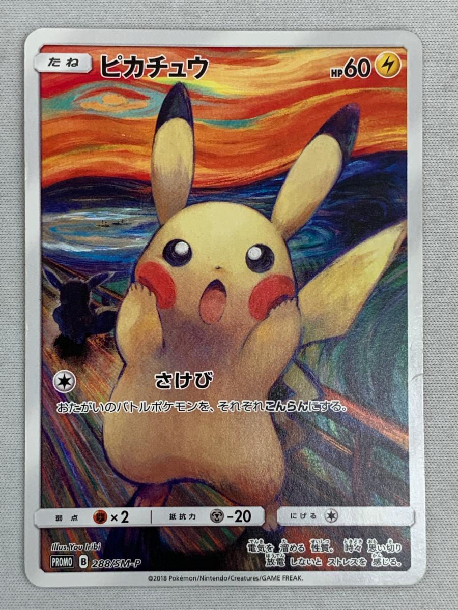 【在庫有】 (東京都美術館 ピカチュウ ムンク展 288/SM-P 共鳴する魂の叫び) シングルカード