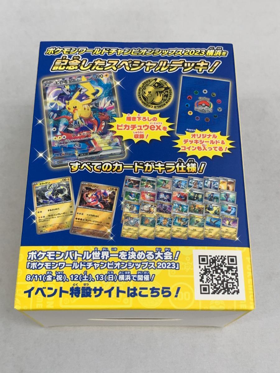 未開封】ポケモンカードゲーム WCS2023横浜 記念デッキ 未開封】ポケモンカードゲーム WCS2023横浜 記念デッキ