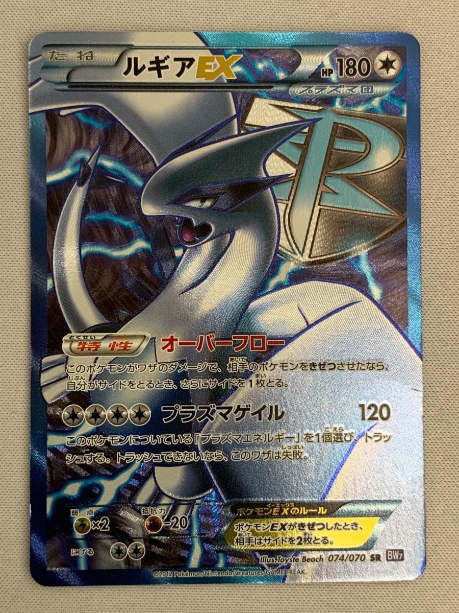 ポケモンカード ルギアEX SR BW7 プラズマゲイル 074/070|Yahoo ポケモンカード ルギアEX SR BW7 プラズマゲイル 074/070|Yahoo