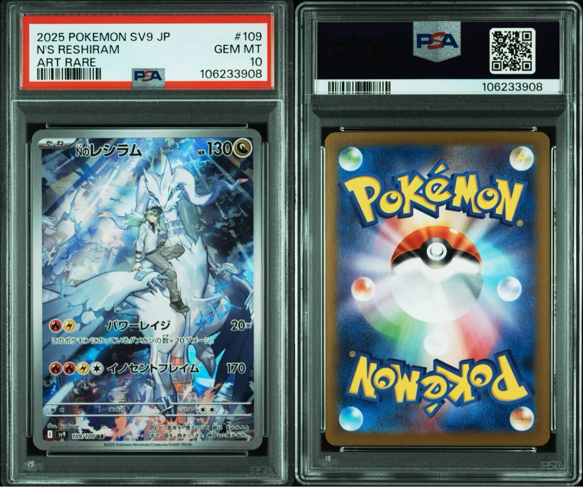 PSA10】ポケモンカード バトルパートナーズ sv9 Nのレシラム 109 PSA10】ポケモンカード バトルパートナーズ sv9 Nのレシラム 109