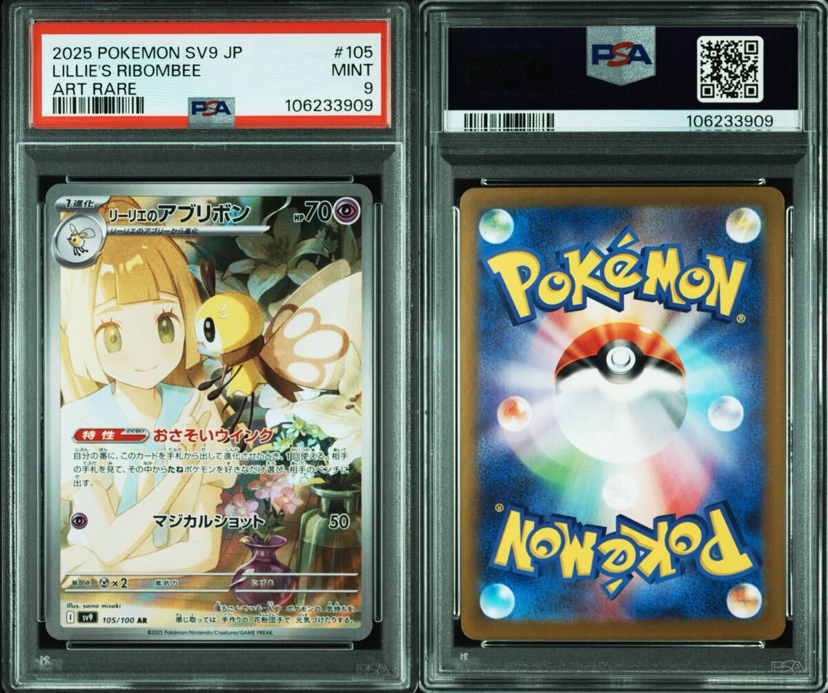 PSA9】ポケモンカード バトルパートナーズ sv9 リーリエの PSA9】ポケモンカード バトルパートナーズ sv9 リーリエの