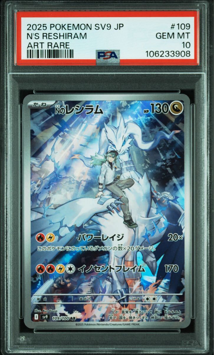 PSA10】ポケモンカード バトルパートナーズ sv9 Nのレシラム 109 PSA10】ポケモンカード バトルパートナーズ sv9 Nのレシラム 109