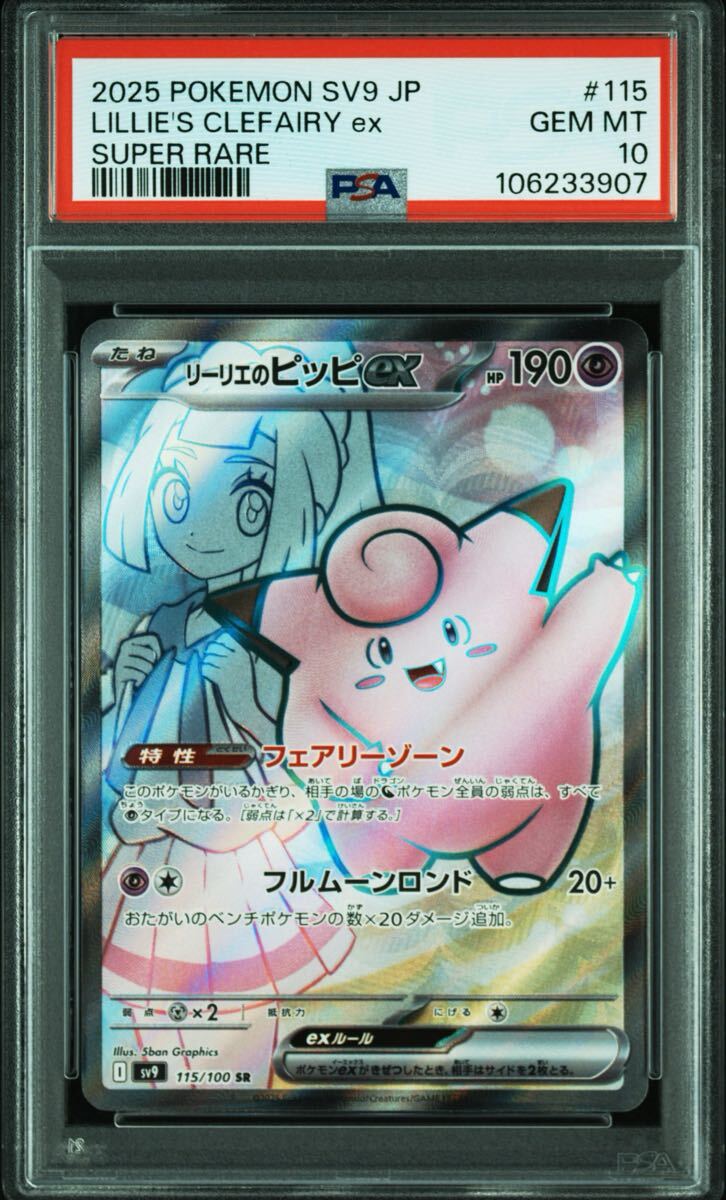 PSA10】 ポケモンカード sv9 バトルパートナーズ リーリエの PSA10】 ポケモンカード sv9 バトルパートナーズ リーリエの
