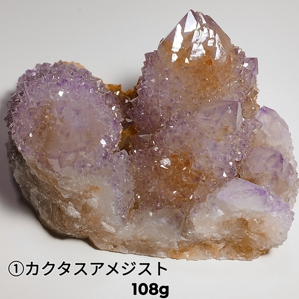 ①原石 クラスター カクタスアメジスト カクタス水晶 カクタス ①原石 クラスター カクタスアメジスト カクタス水晶 カクタス